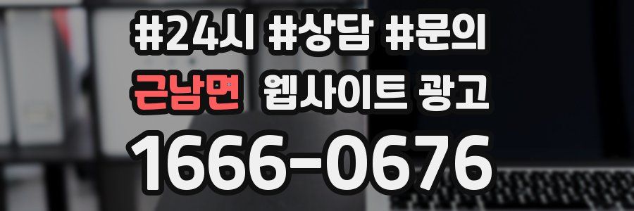 근남면 웹사이트 광고