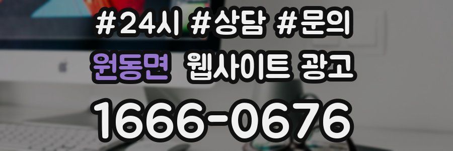 원동면 웹사이트 광고