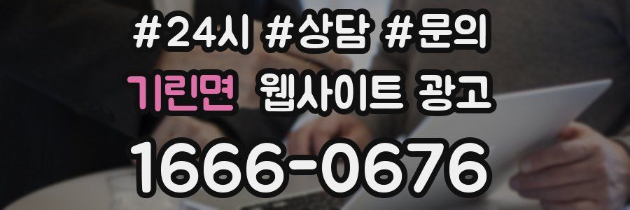 기린면 웹사이트 광고