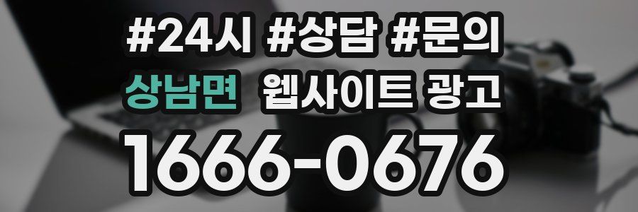 상남면 웹사이트 광고