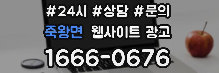 죽왕면 웹사이트 광고