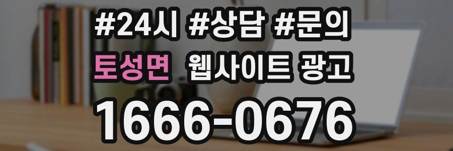 토성면 웹사이트 광고