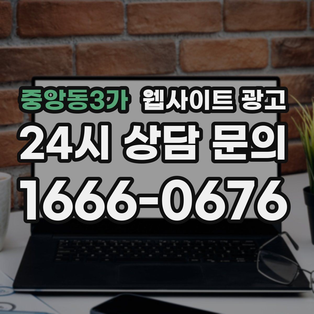 중앙동3가 웹사이트 광고 브랜드 톤을 유지하면서 지역 글을 대량 운영하는 방법