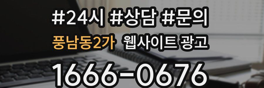 풍남동2가 웹사이트 광고