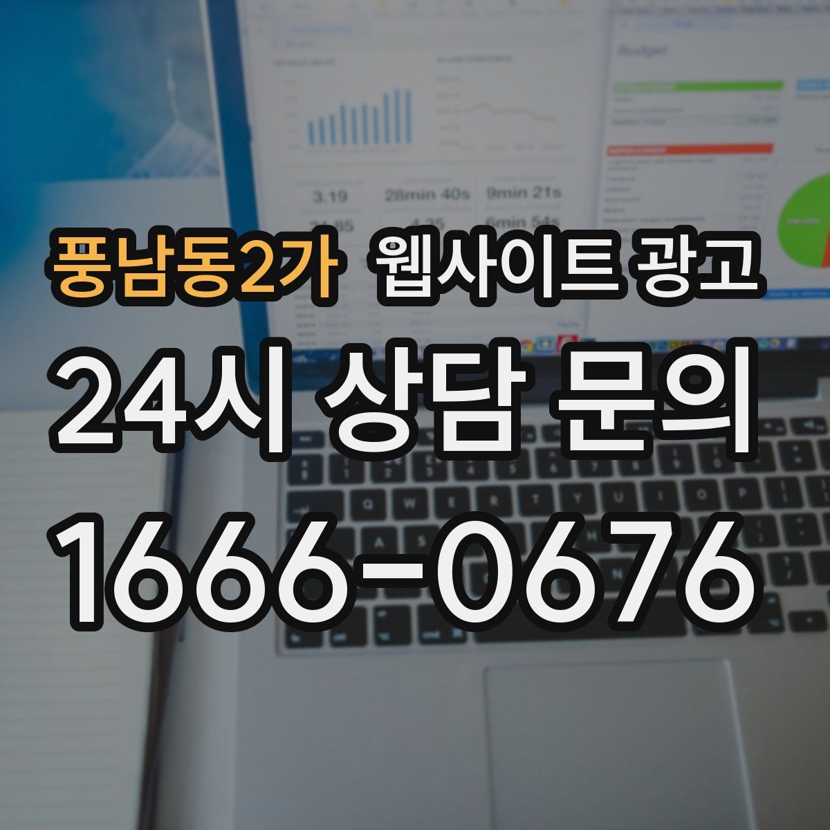 풍남동2가 웹사이트 광고