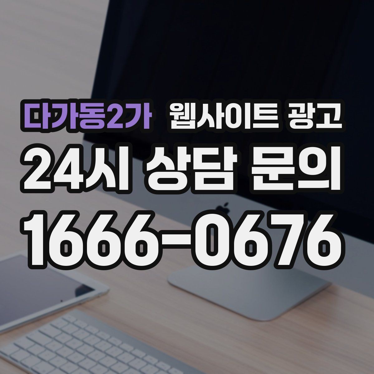 다가동2가 웹사이트 광고 당일 가능 같은 표현을 안전하게 쓰는 기준