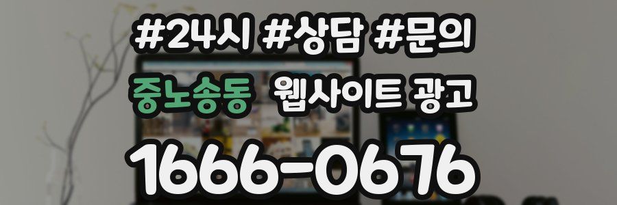 중노송동 웹사이트 광고