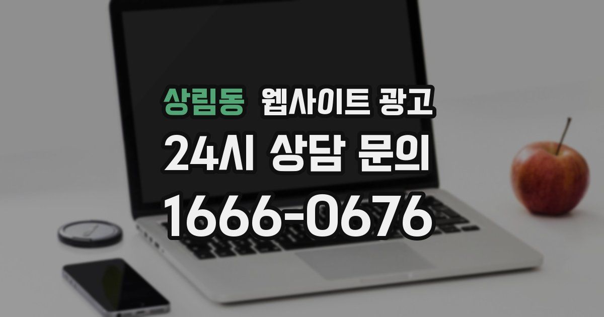 상림동 웹사이트 광고