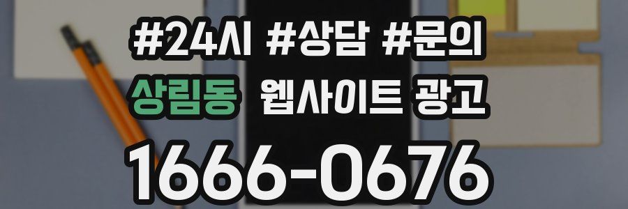 상림동 웹사이트 광고