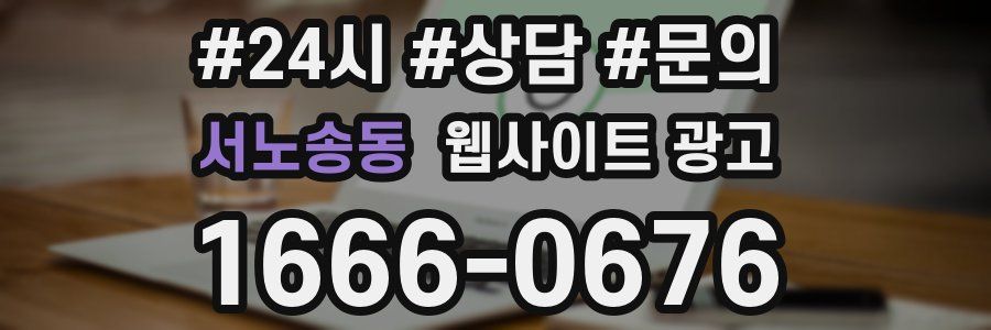 서노송동 웹사이트 광고