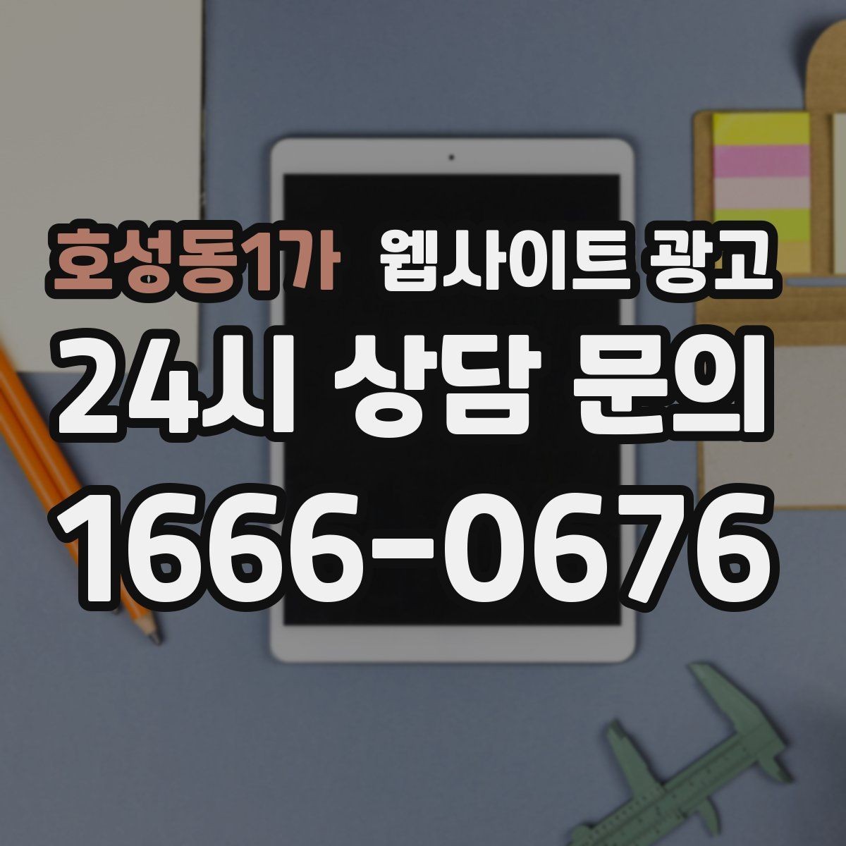 호성동1가 웹사이트 광고 모바일 스크롤이 길어도 읽히는 구성 만들기