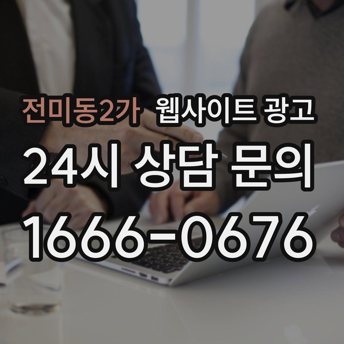 전미동2가 웹사이트 광고 오시는 길 주차 안내를 글로 잘 쓰는 3문장 공식