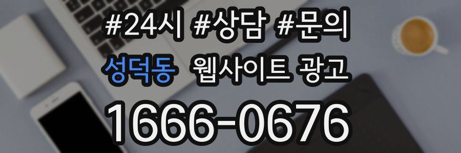성덕동 웹사이트 광고