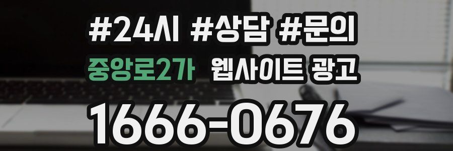 중앙로2가 웹사이트 광고