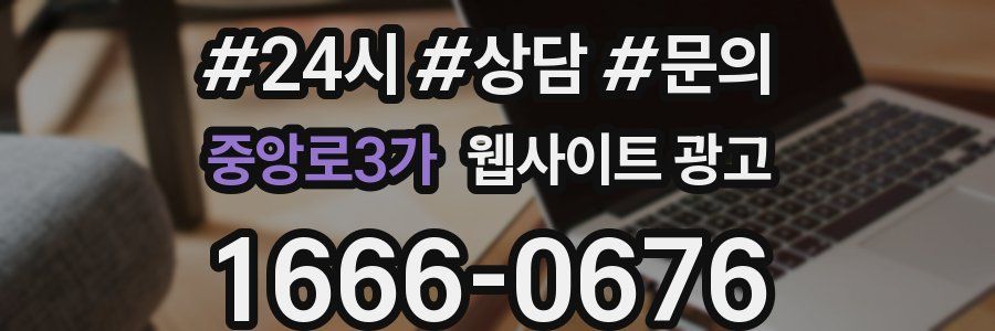 중앙로3가 웹사이트 광고