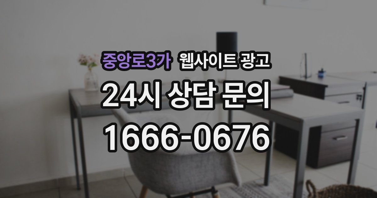 중앙로3가 웹사이트 광고