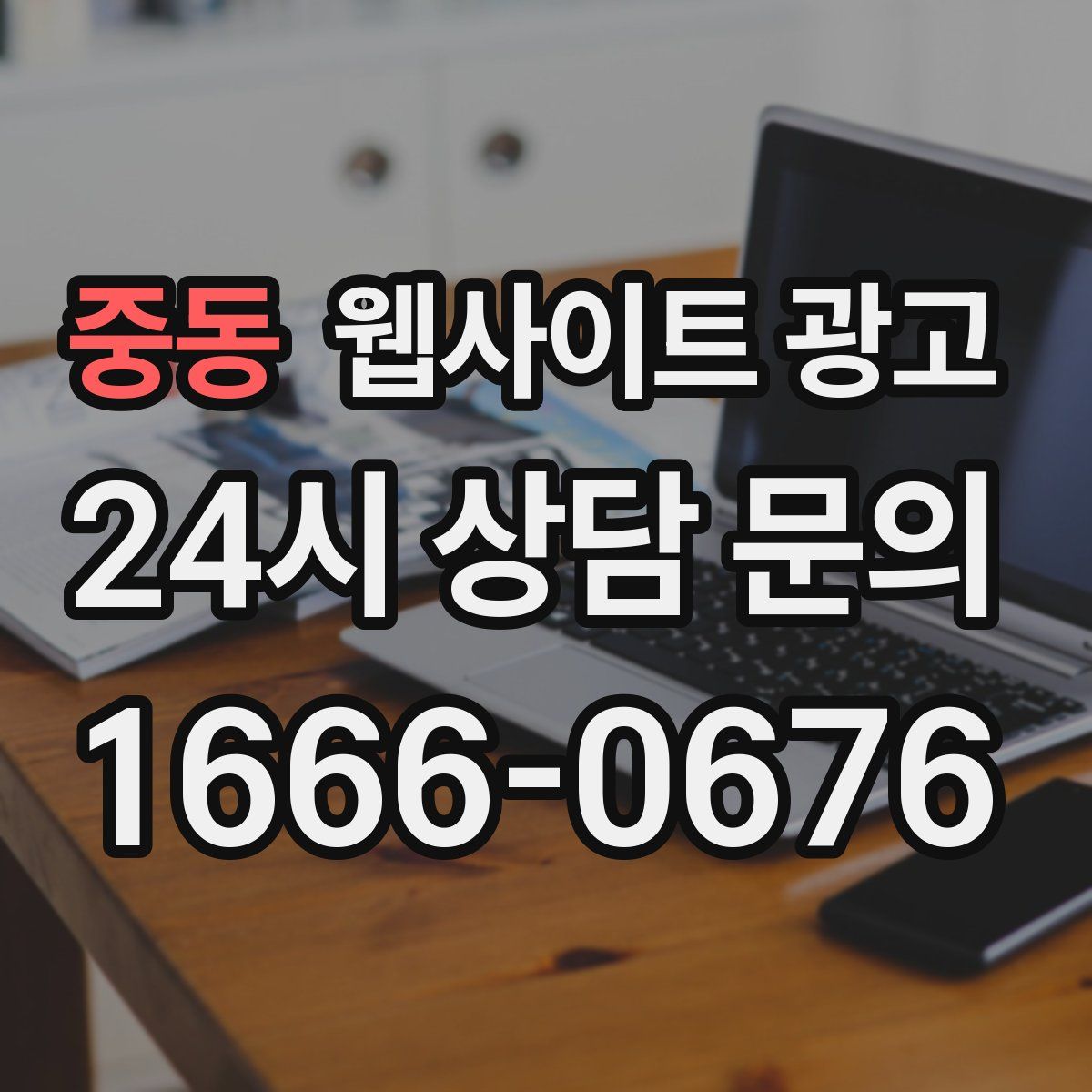 중동 웹사이트 광고