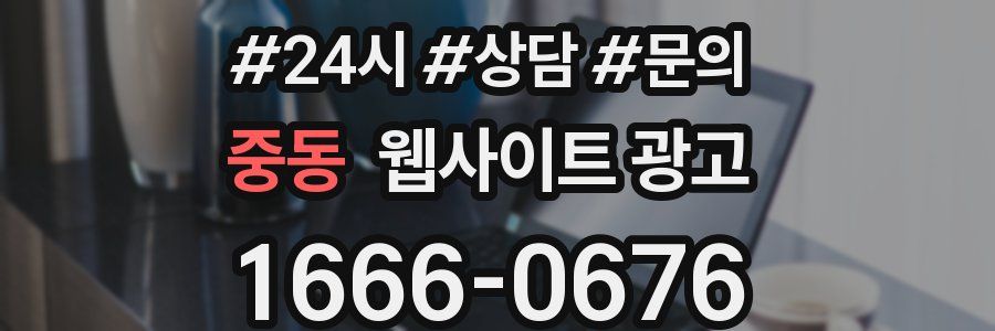 중동 웹사이트 광고