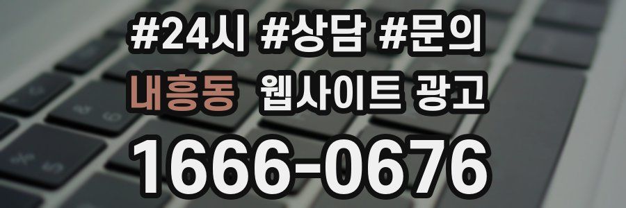 내흥동 웹사이트 광고