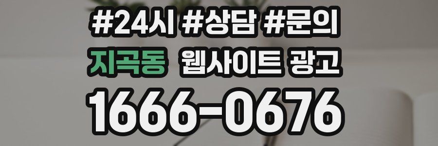 지곡동 웹사이트 광고