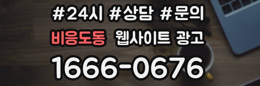 비응도동 웹사이트 광고