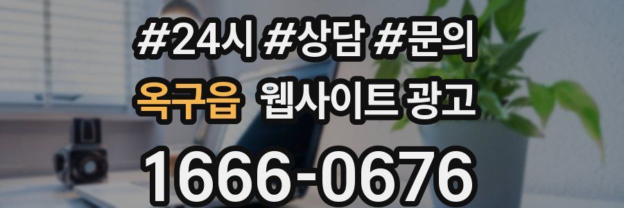 옥구읍 웹사이트 광고