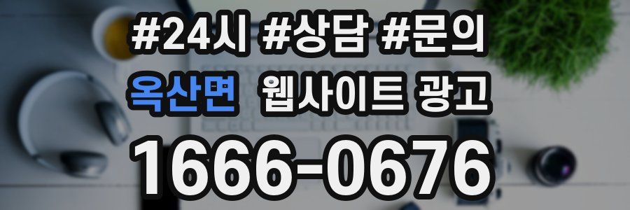 옥산면 웹사이트 광고