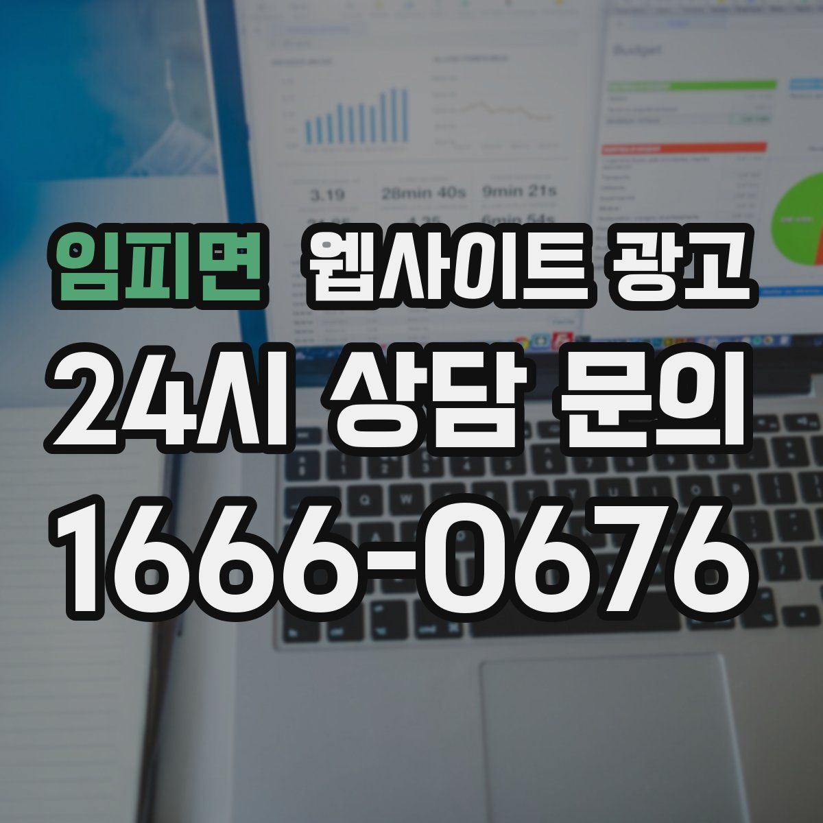 임피면 웹사이트 광고