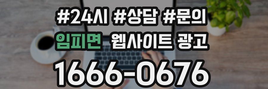 임피면 웹사이트 광고