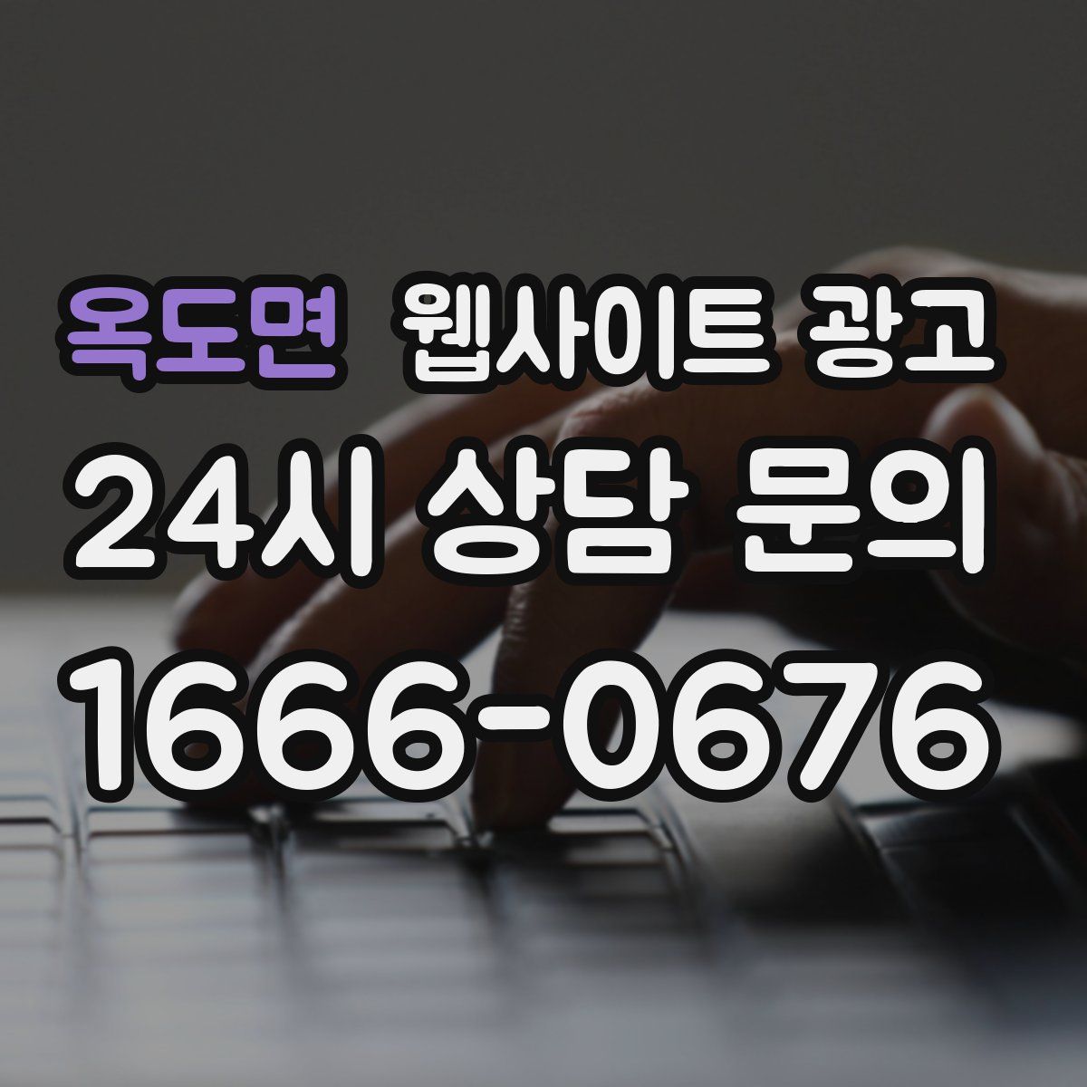 옥도면 웹사이트 광고