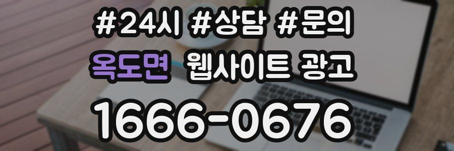 옥도면 웹사이트 광고