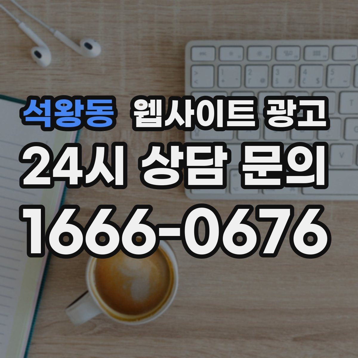 석왕동 웹사이트 광고 50개 글을 넘기면 꼭 해야 하는 카테고리 정리