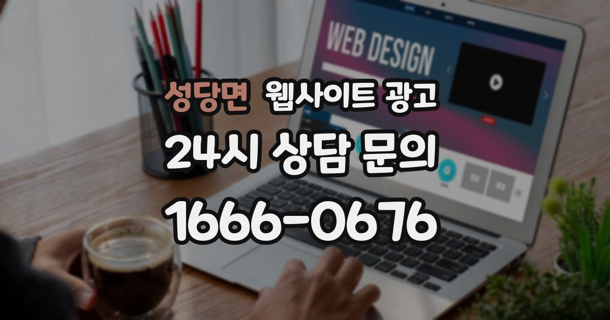 성당면 웹사이트 광고