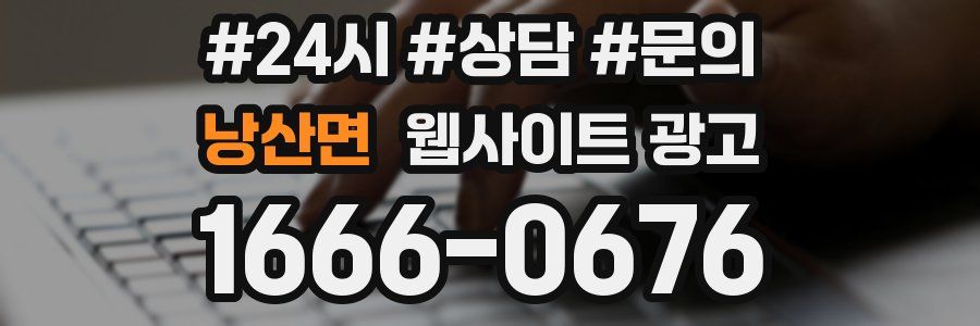 낭산면 웹사이트 광고
