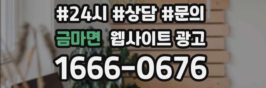 금마면 웹사이트 광고