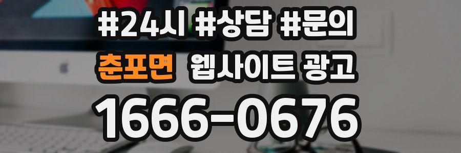 춘포면 웹사이트 광고