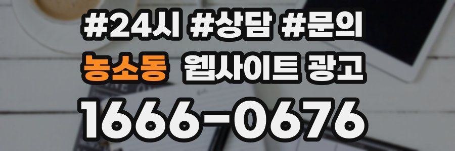 농소동 웹사이트 광고