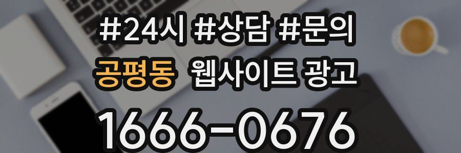 공평동 웹사이트 광고