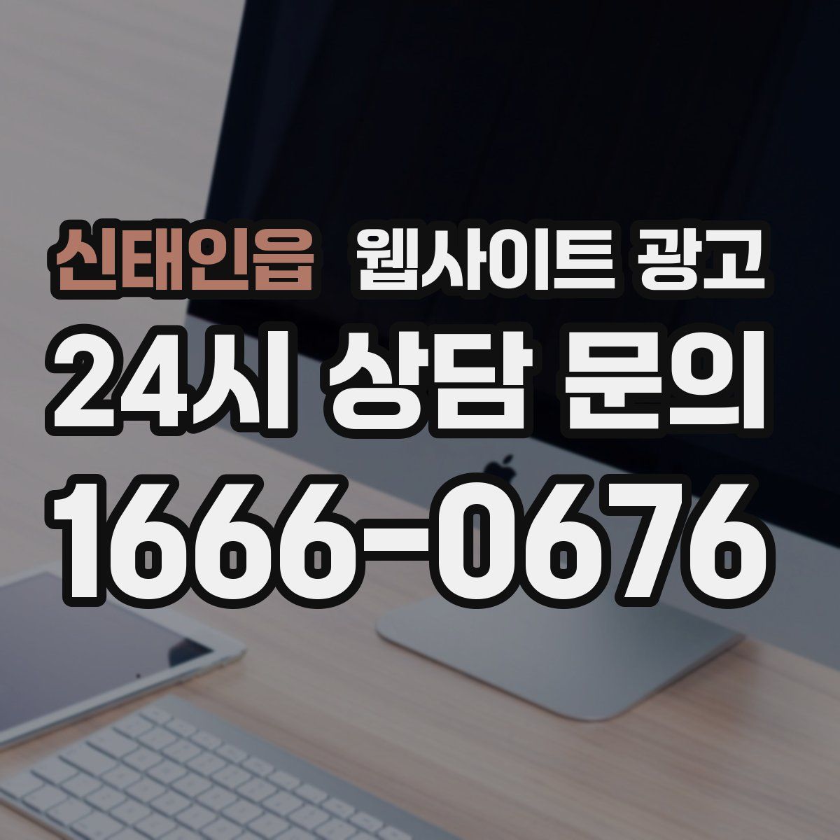 신태인읍 웹사이트 광고