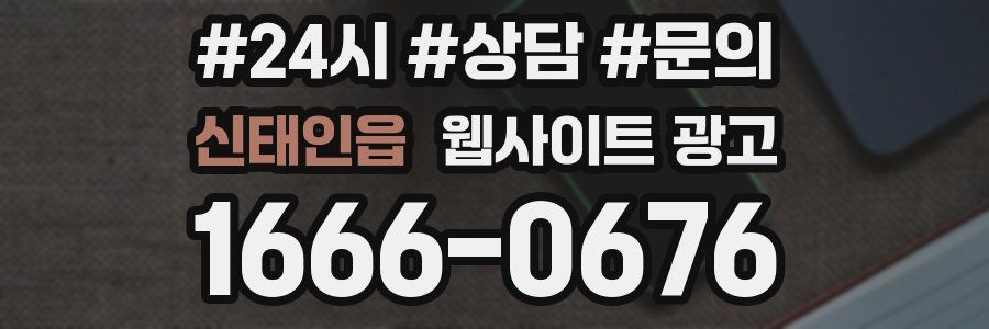 신태인읍 웹사이트 광고
