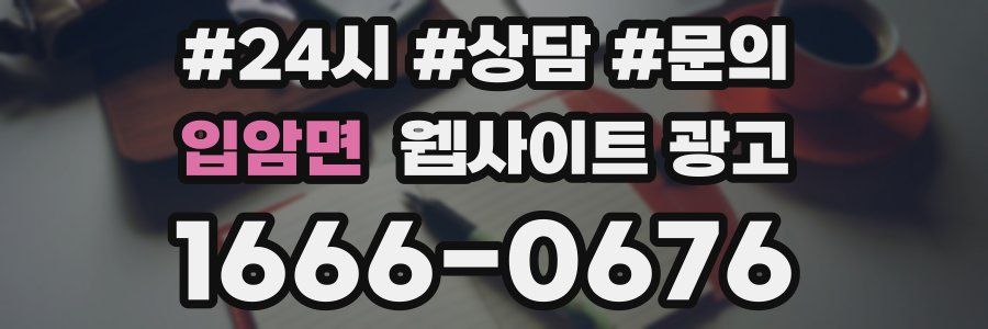 입암면 웹사이트 광고