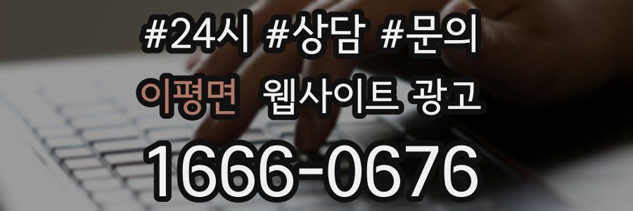 이평면 웹사이트 광고