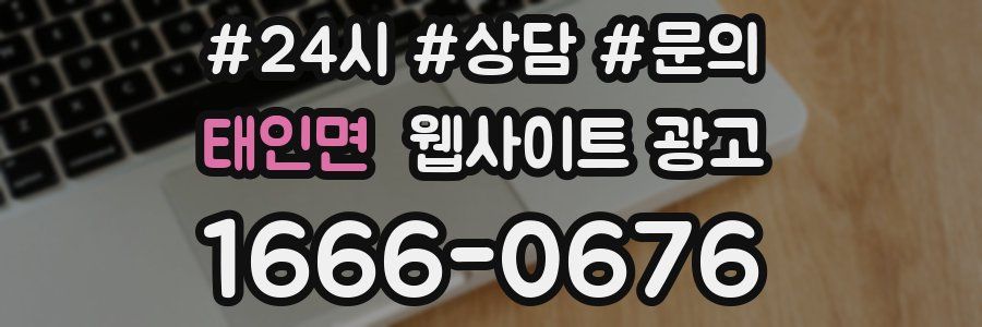 태인면 웹사이트 광고