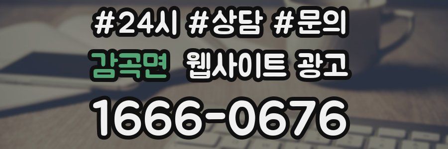 감곡면 웹사이트 광고