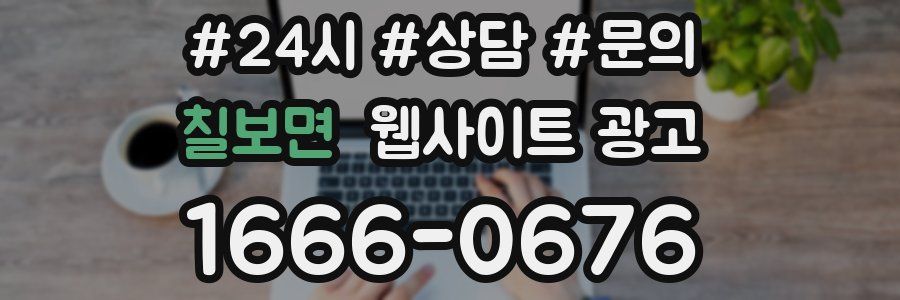 칠보면 웹사이트 광고