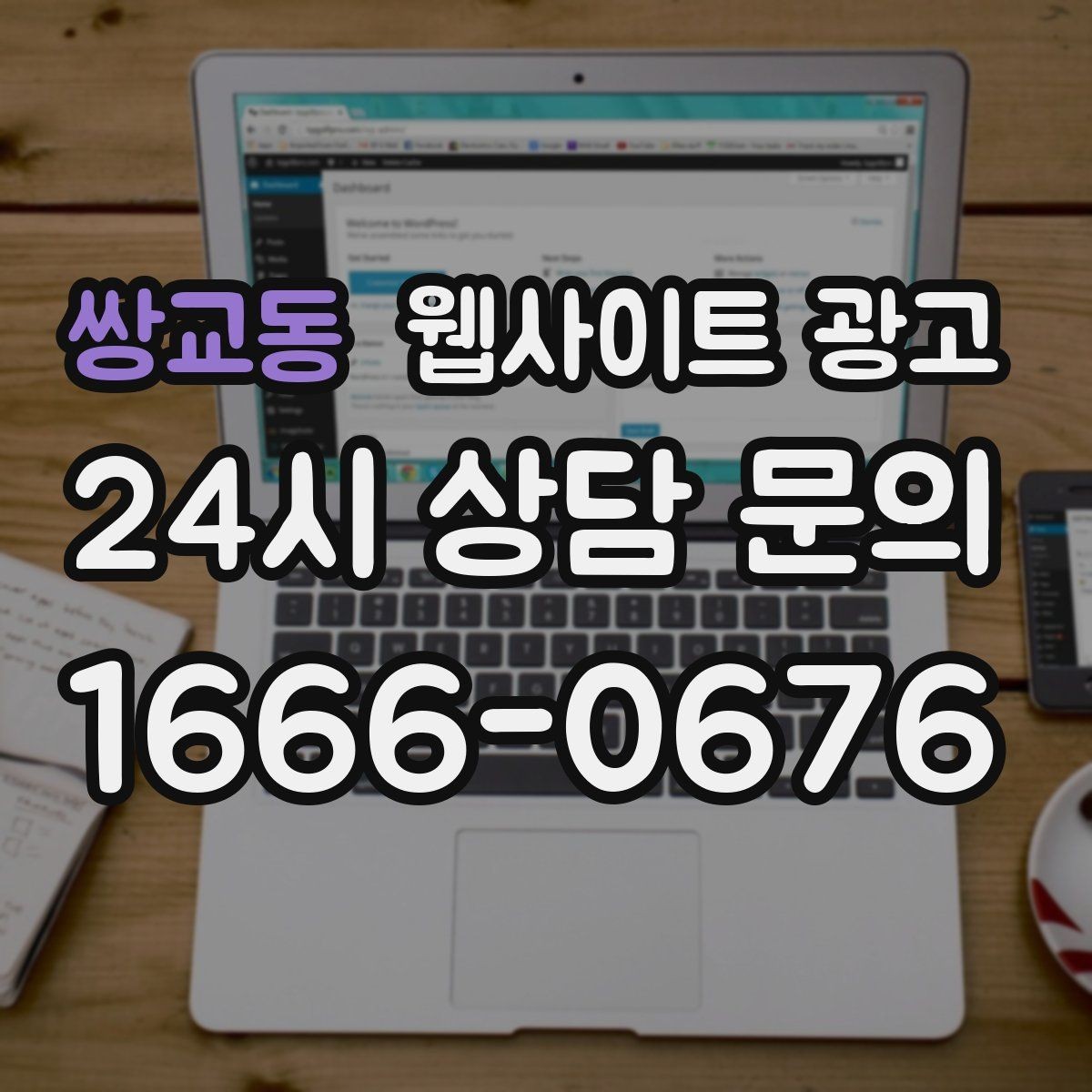 쌍교동 웹사이트 광고 고객 후기 수집이 어려운 업종의 신뢰 대체재