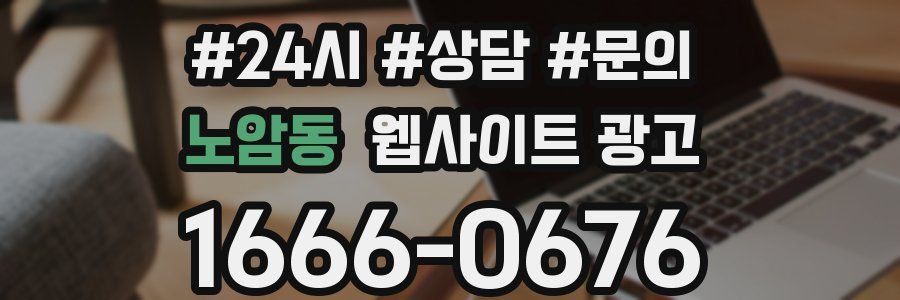 노암동 웹사이트 광고