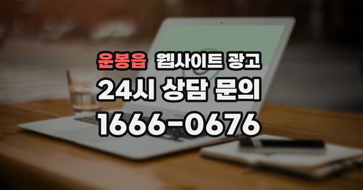 운봉읍 웹사이트 광고