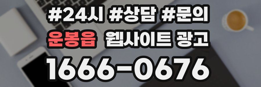 운봉읍 웹사이트 광고