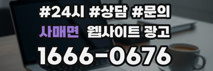 사매면 웹사이트 광고